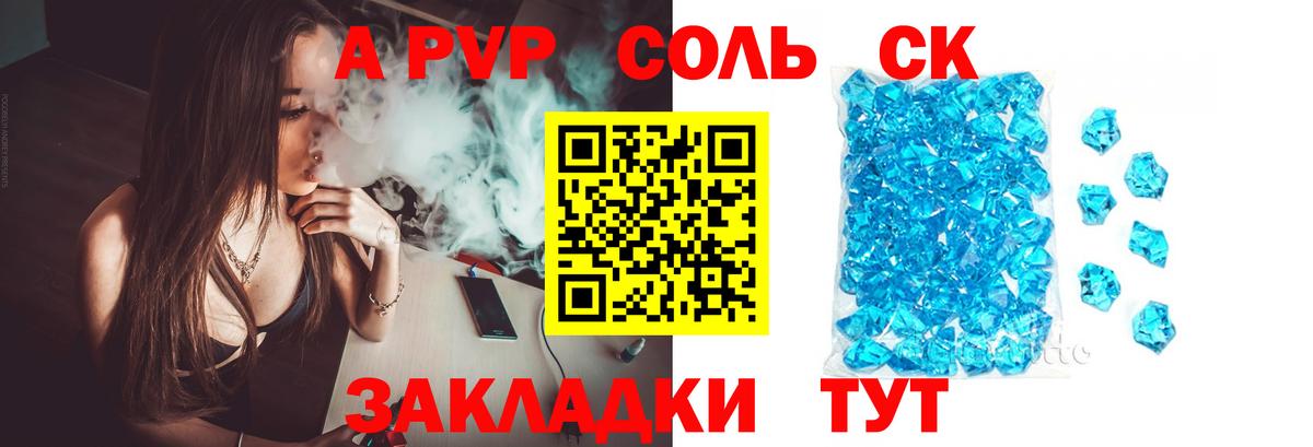 A PVP Соль Северодвинск
