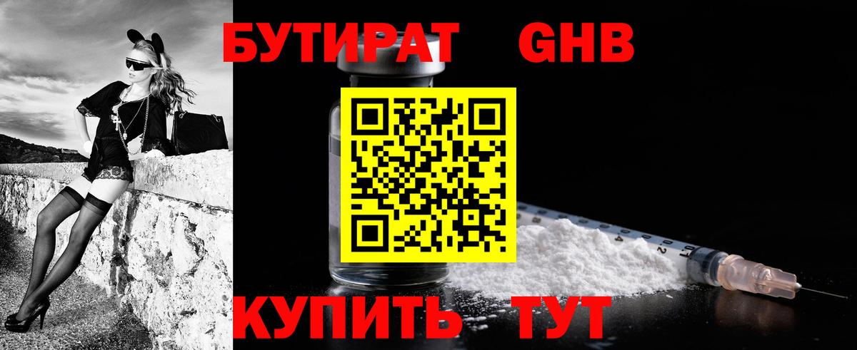 БУТИРАТ бутандиол  Северодвинск 