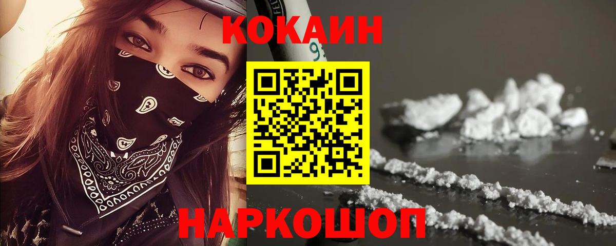 наркота  Вход с VPN  КОКАИН  Северодвинск  Cocaine 99% 