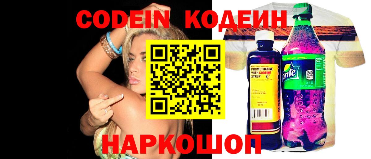 Северодвинск  Кодеиновый сироп Lean Purple Drank  Кодеиновый сироп Lean Purple Drank  Вход с VPN 