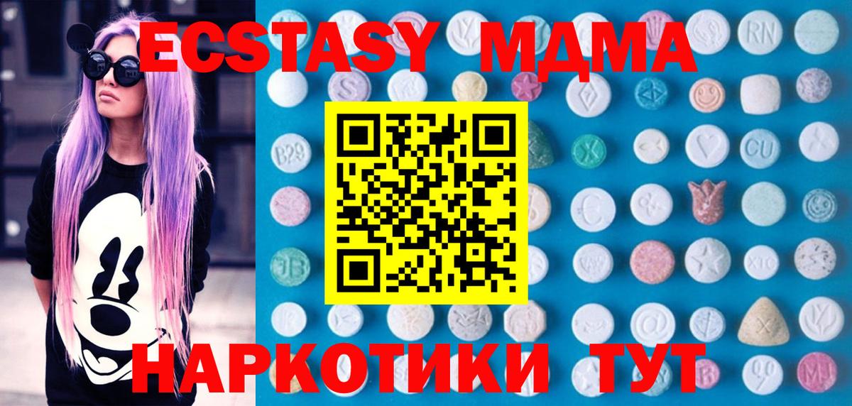 Северодвинск  Ecstasy 280 MDMA  KRAKEN зеркало  Вход с VPN 