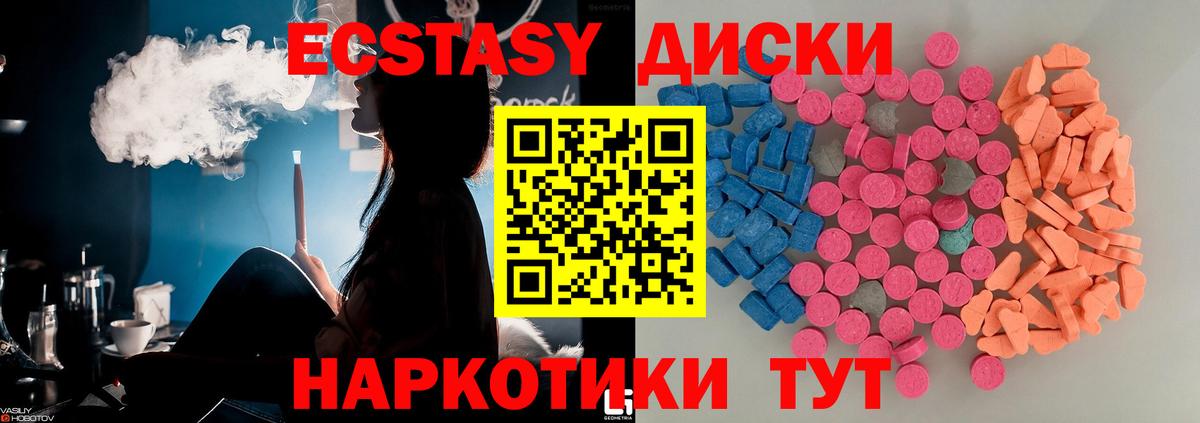 Ecstasy диски  Северодвинск  ЭКСТАЗИ  купить наркоту  Ecstasy таблы 