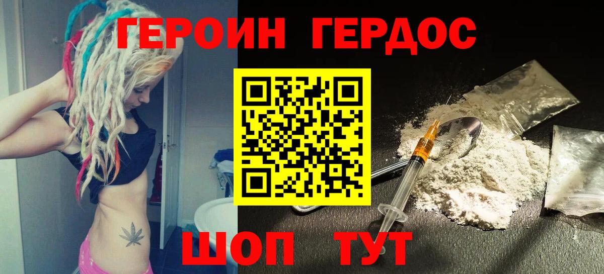 Героин хмурый  Вход с VPN  Северодвинск 