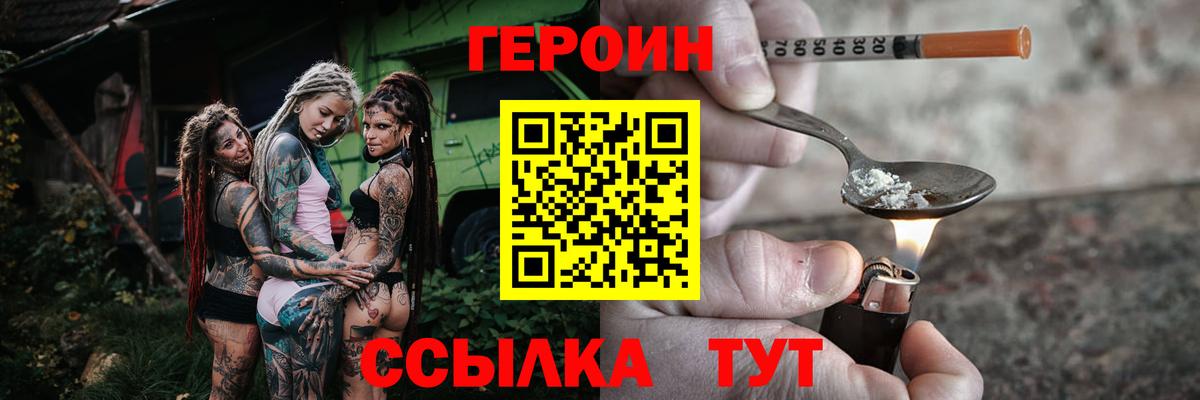 Героин белый Северодвинск