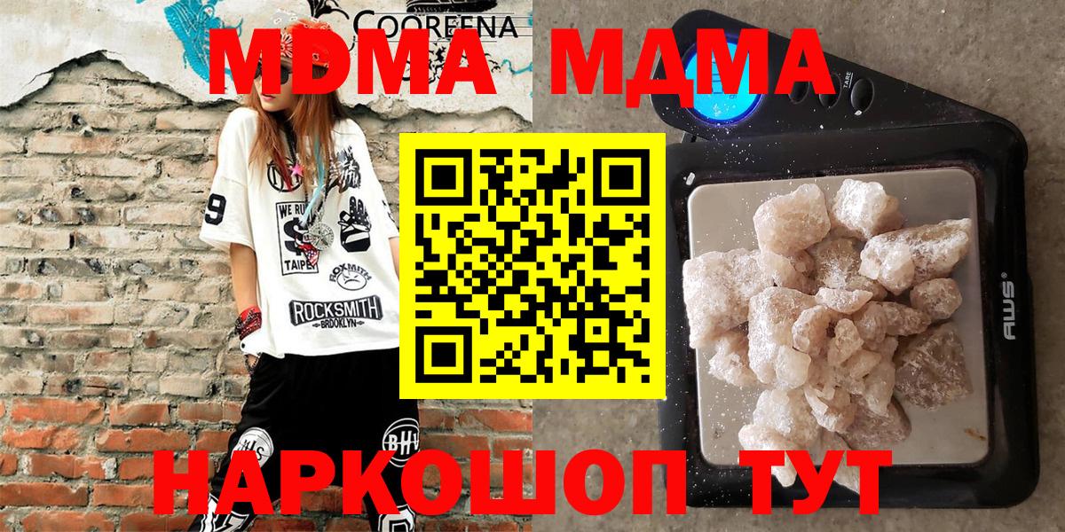 MDMA молли  МДМА кристаллы  Северодвинск 