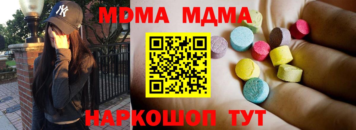 МДМА  MDMA Molly  Вход с VPN  Северодвинск  МДМА VHQ 