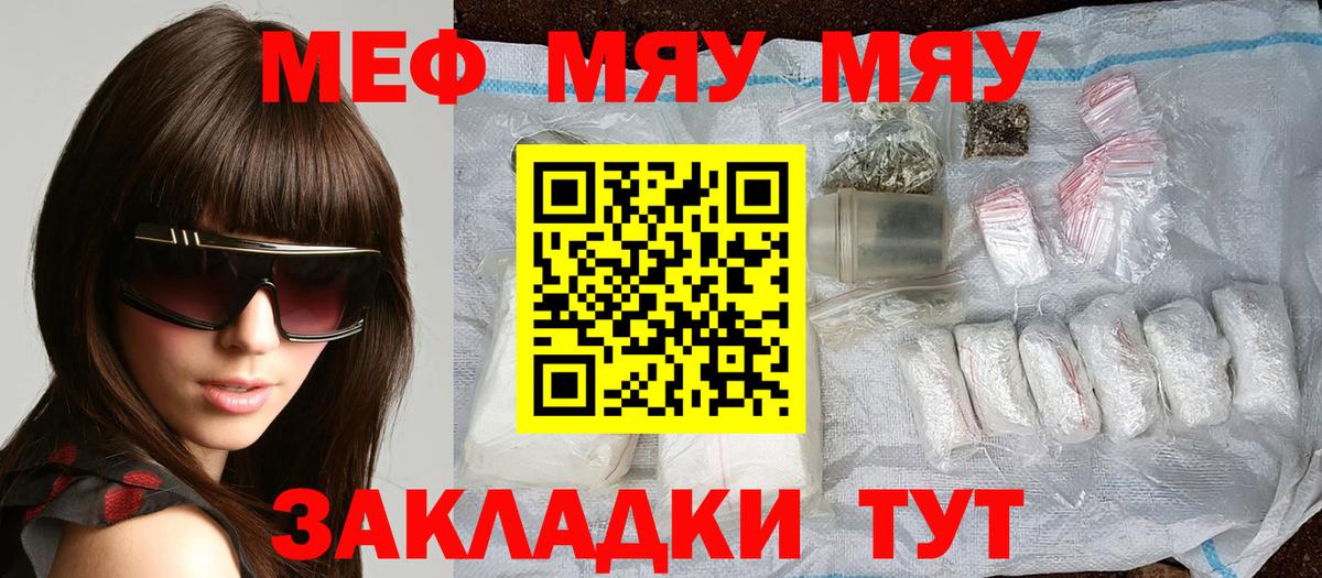 Мефедрон кристаллы Северодвинск
