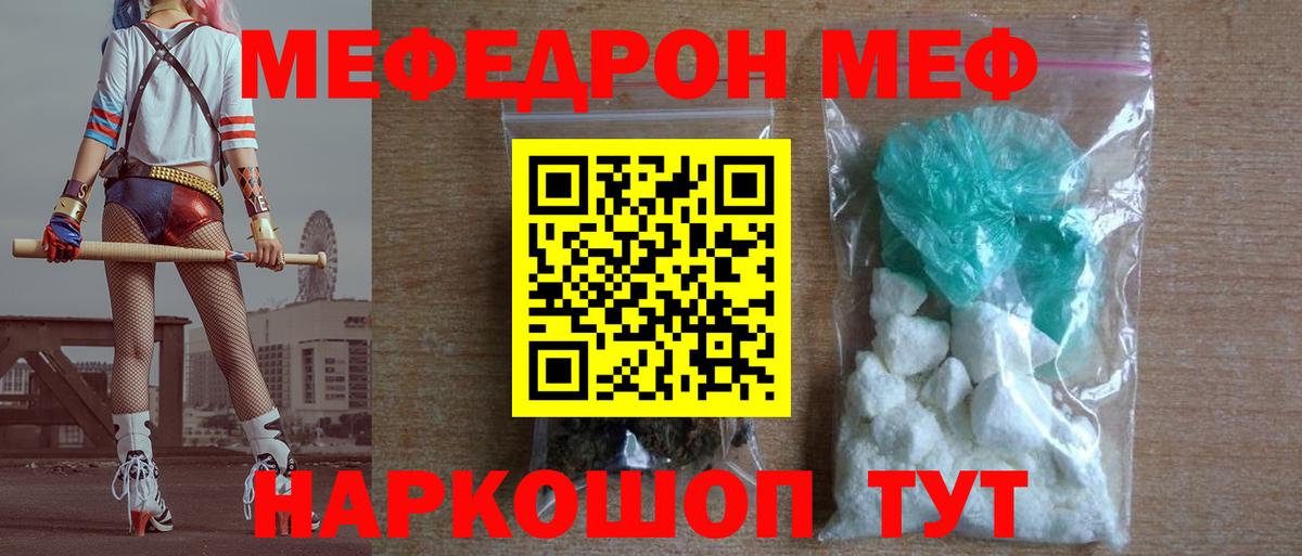 МЕФ кристаллы  как найти   Северодвинск  МЕФ mephedrone  Вход с VPN 