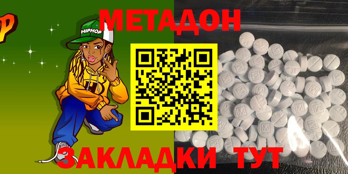 Северодвинск  МЕТАДОН methadone  МЕТАДОН мёд  Вход с VPN 