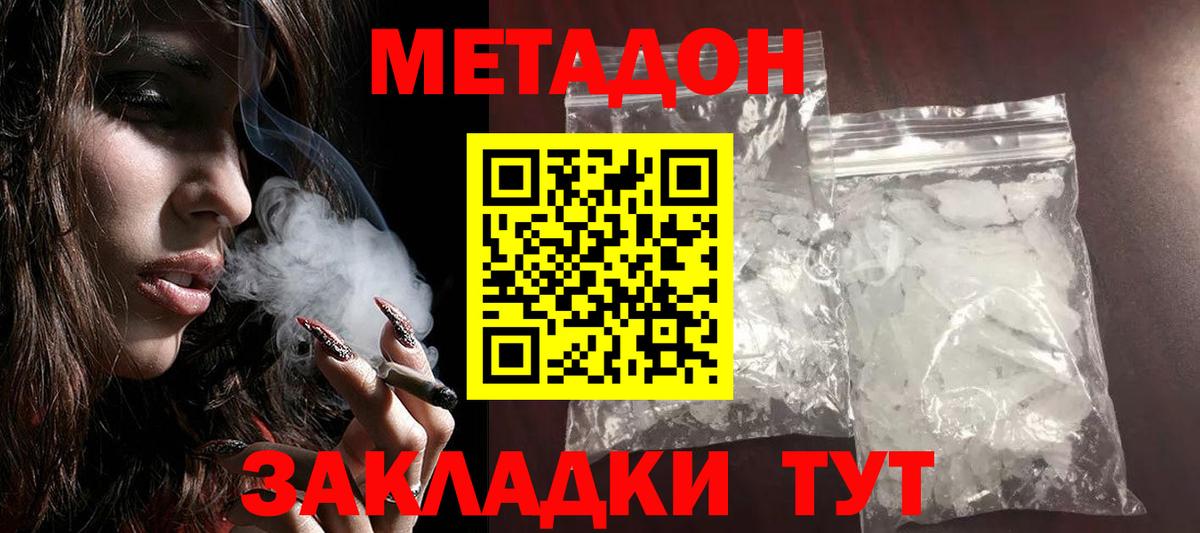 Метадон VHQ  Северодвинск  Метадон methadone 