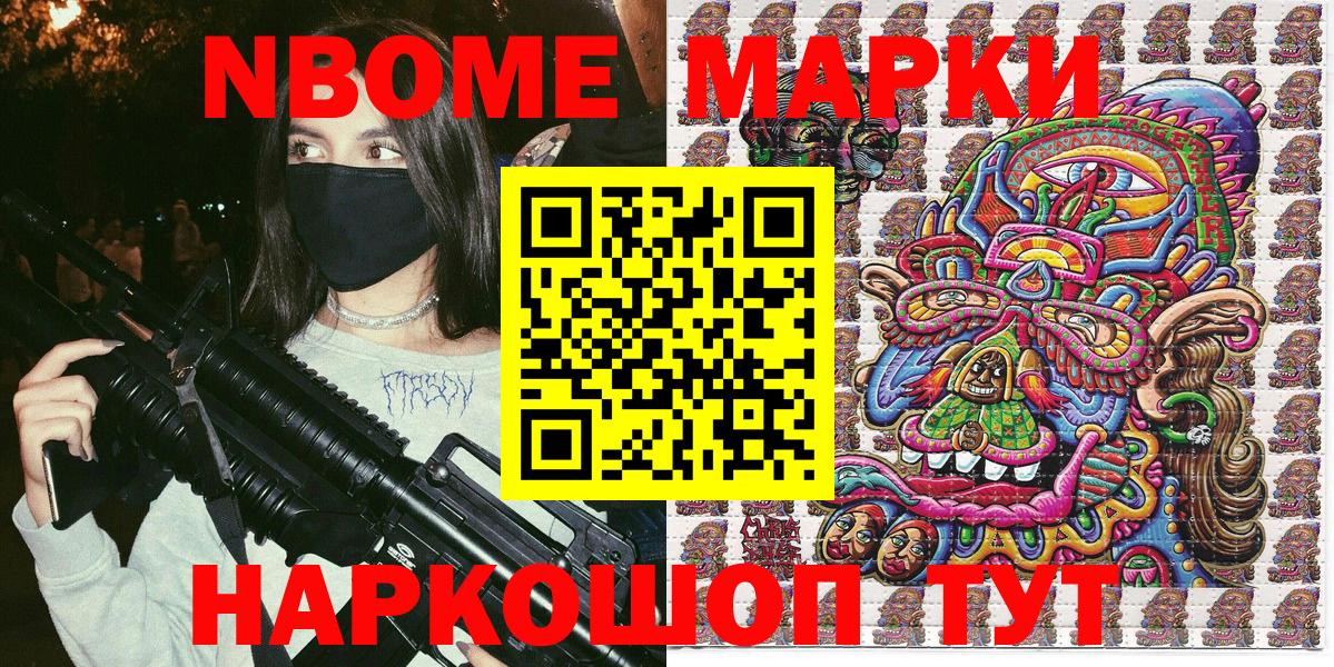 Марки N-bome  Северодвинск  Марки 25I-NBOMe 1500мкг 