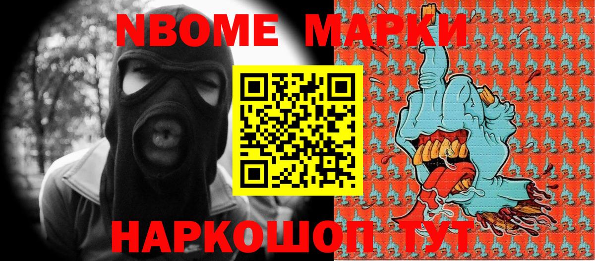 Марки N-bome 1500мкг Северодвинск