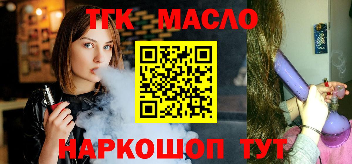 ТГК концентрат  Вход с VPN  Северодвинск  ТГК Wax 
